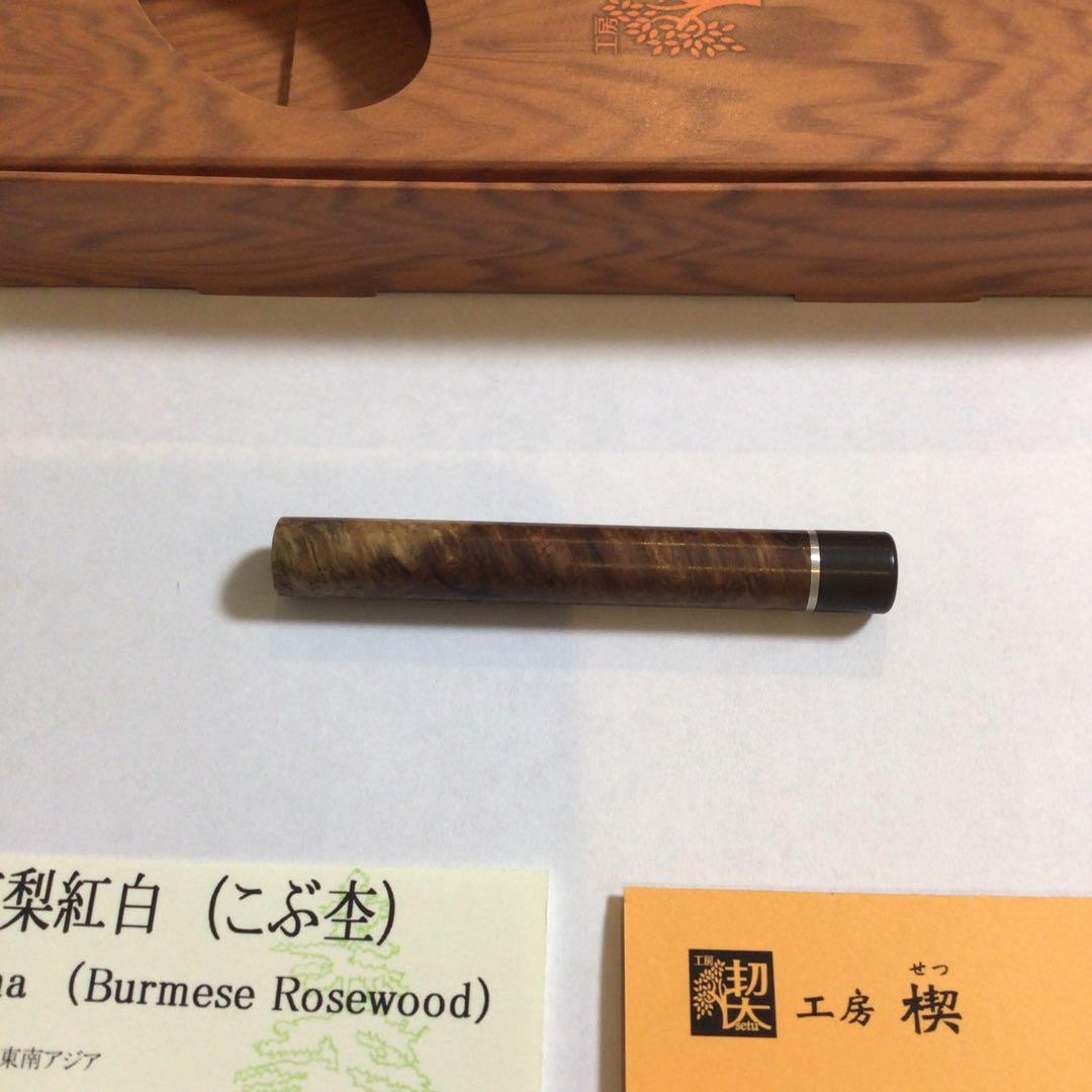 工房楔　花梨紅白　芯ケース　芯入り