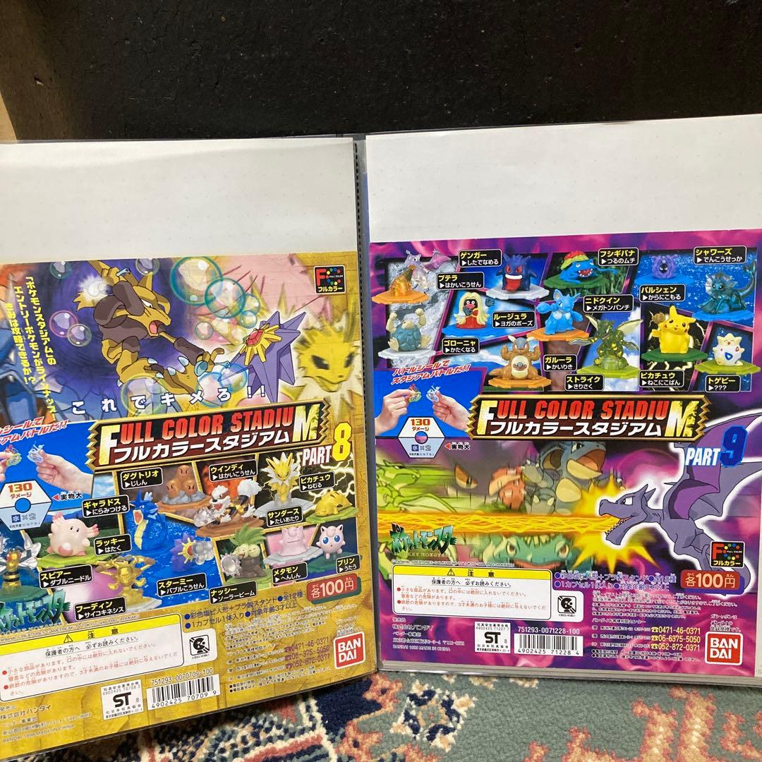 最終値下げ　ポケモンフルカラー　台紙　まとめ売り