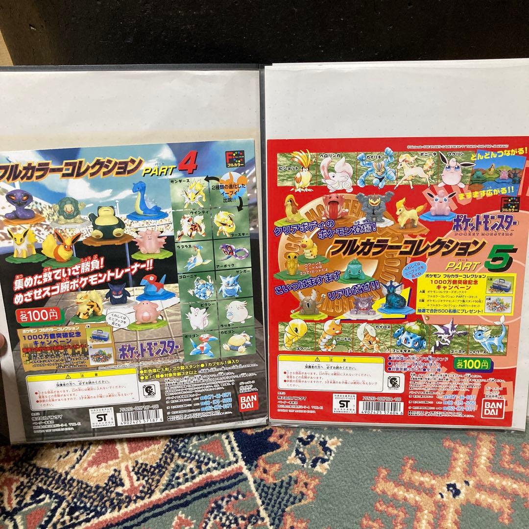 最終値下げ　ポケモンフルカラー　台紙　まとめ売り