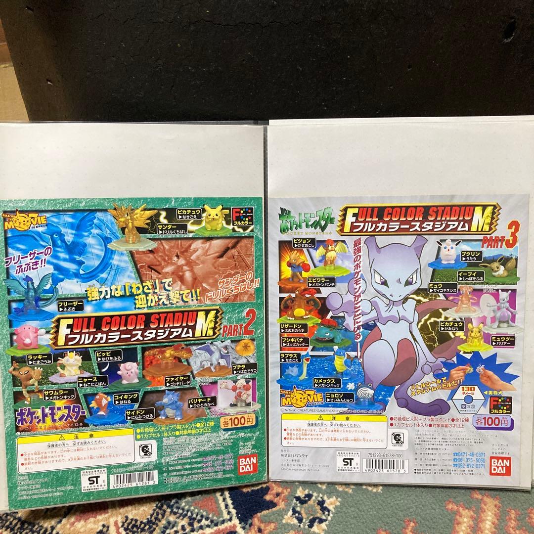 最終値下げ　ポケモンフルカラー　台紙　まとめ売り