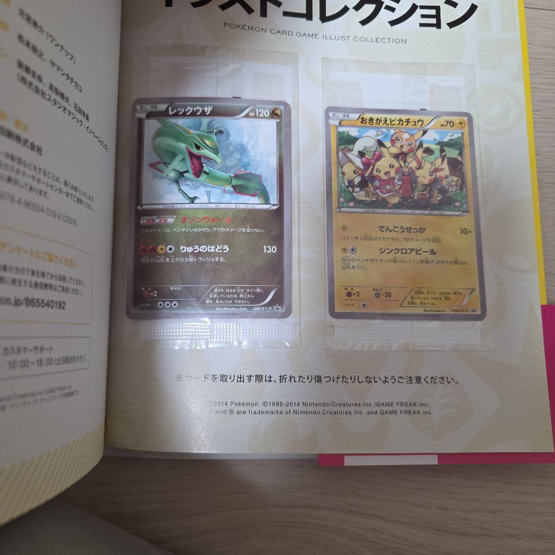 ポケモンカードゲーム イラストコレクション　プロモカード有り