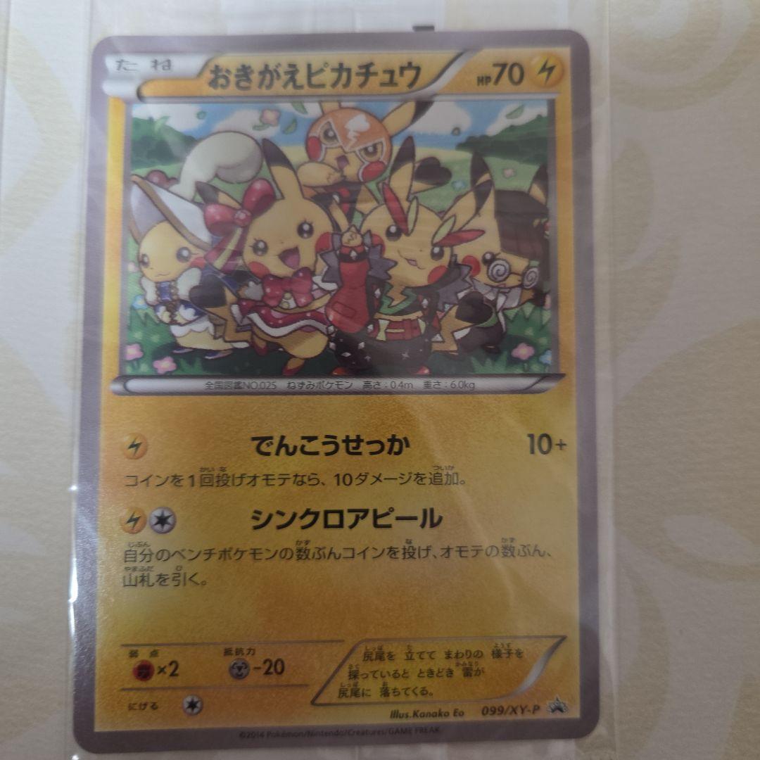 ポケモンカードゲーム イラストコレクション　プロモカード有り