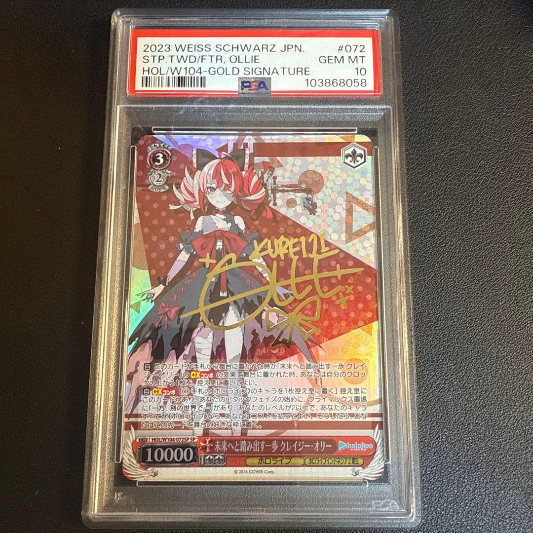 【ヴァイスシュヴァルツ】未来へと踏み出す一歩　クレイジー・オリー　PSA10