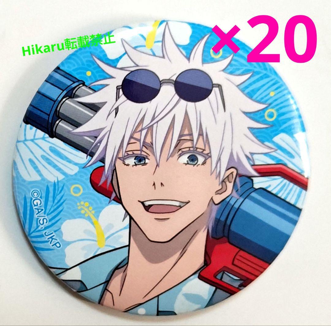 呪術廻戦　五条悟　缶バッジ　ドンキホーテ　コラボ　五条悟 海ver 20点セット