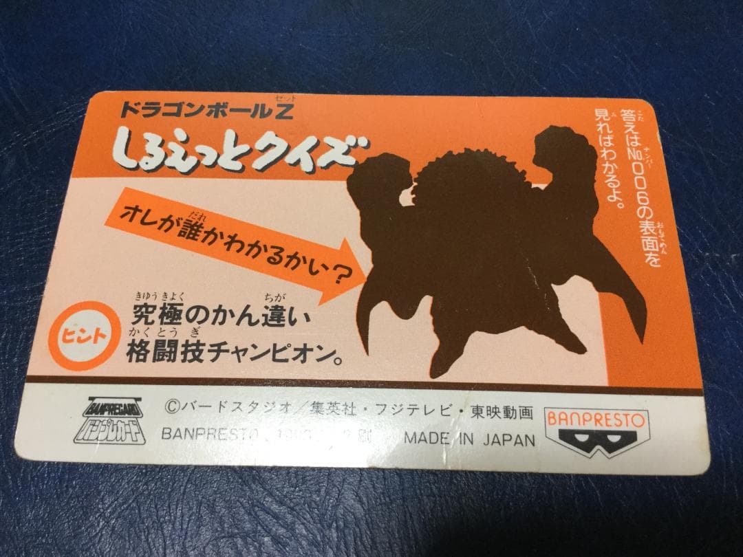 ドラゴンボール　カードダス　スーパーサイヤ人　悟空　当時もの
