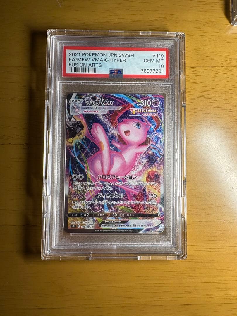 【PSA10】ミュウVMAX HR S8 フュージョンアーツ 119/100
