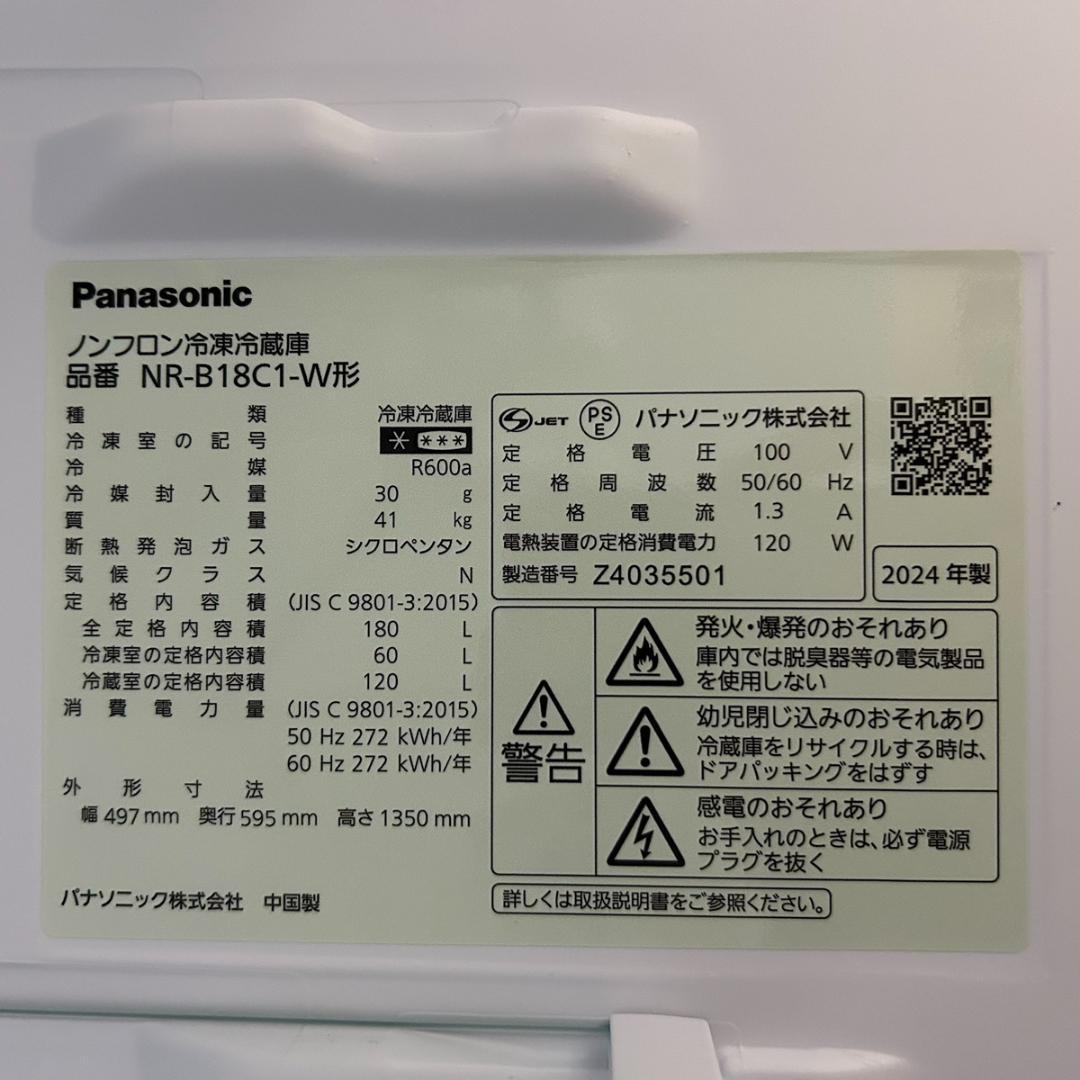 送料無料&一部地域は5000円引き！新品同様！パナソニック 24年製 冷蔵庫