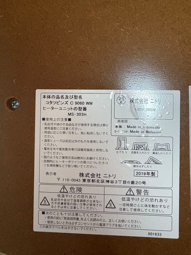 ニトリ コタツ ビンズ 豆型 こたつ