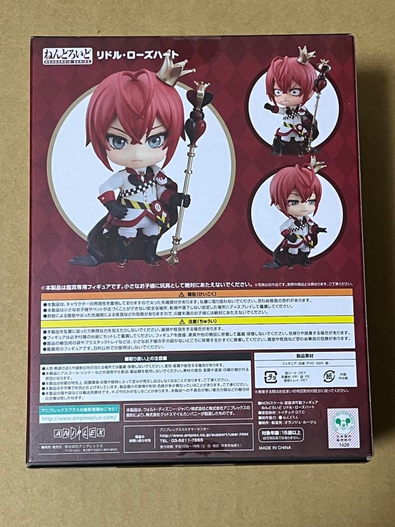 新品未開封 ツイステ リドル・ローズハート ねんどろいど フィギュア