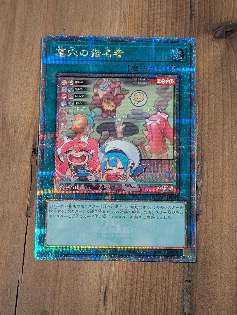 遊戯王 墓穴の指名者　25th クオシク 絵違い 美品