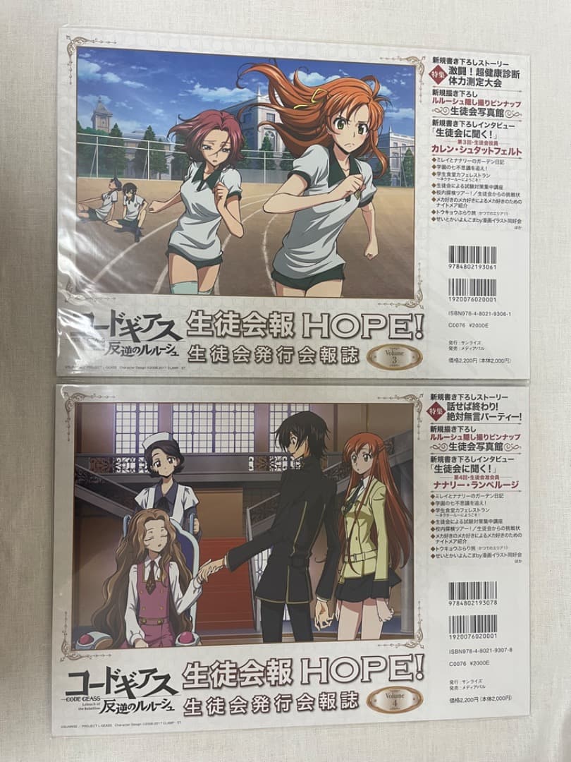 【新品未開封】コードギアス 生徒会報 HOPE　全12巻+特典付き
