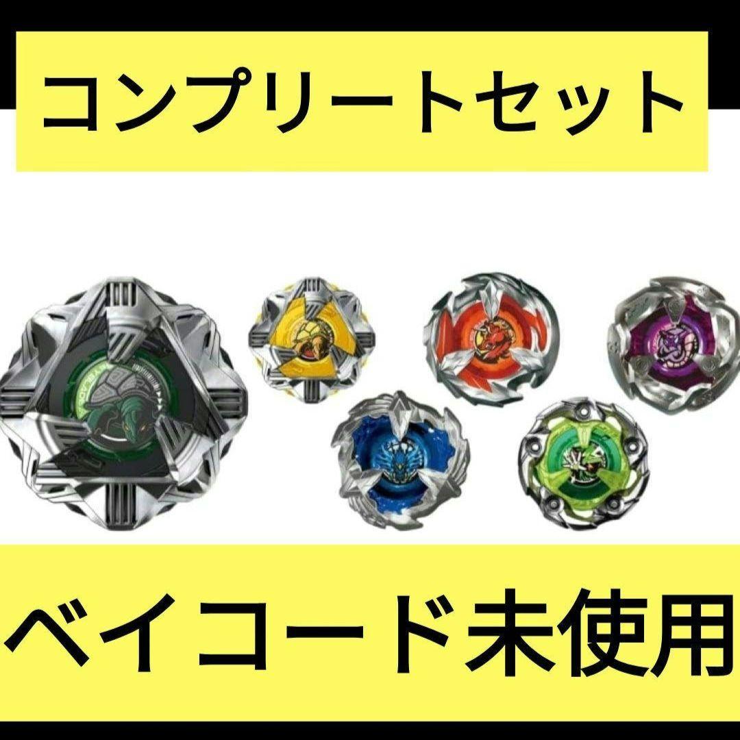 ベイブレードX　BX-35　ランダムブースターVol.4　コンプリートセット