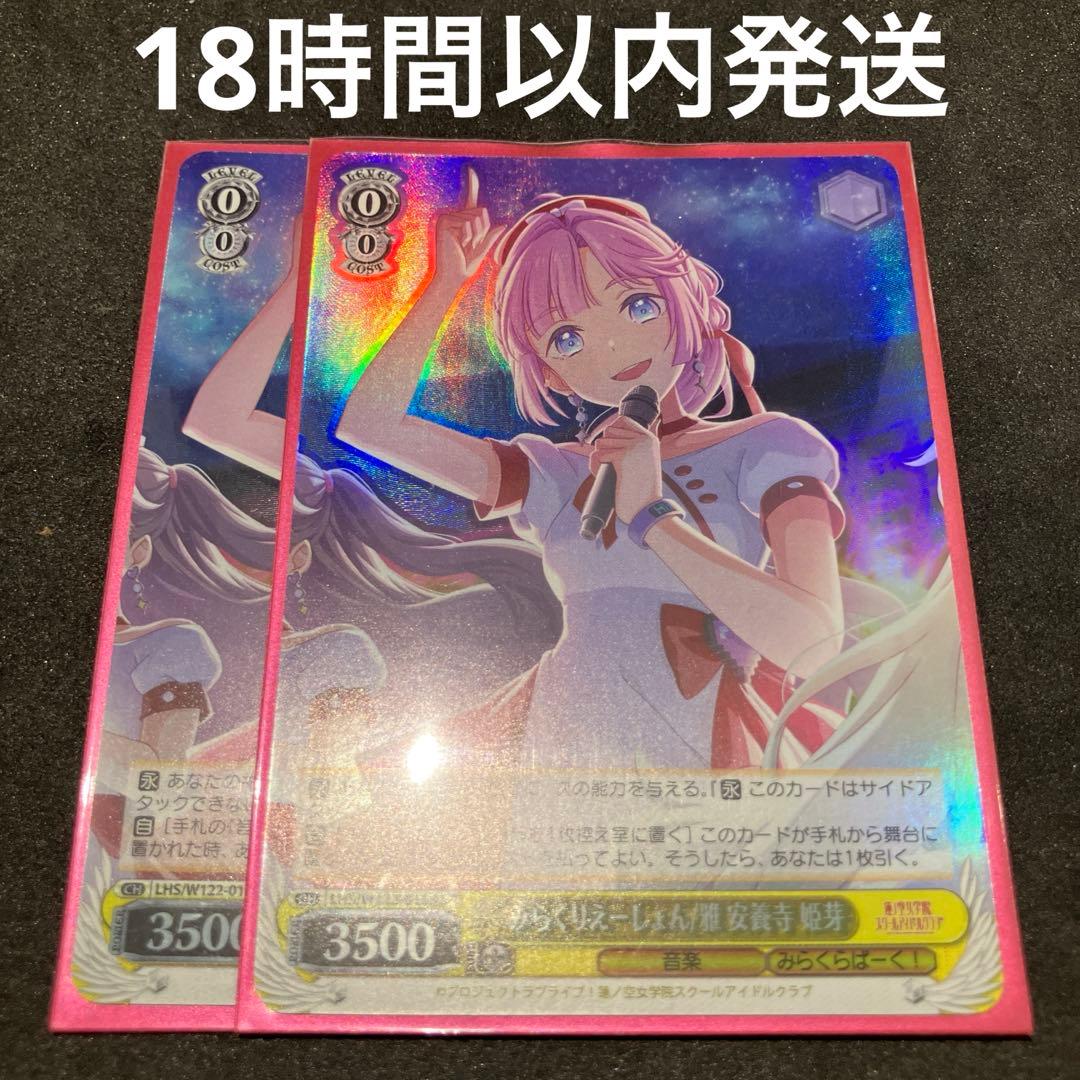 ヴァイスシュヴァルツ みらくりえーしょん/雅 安養寺姫芽 SR 2枚