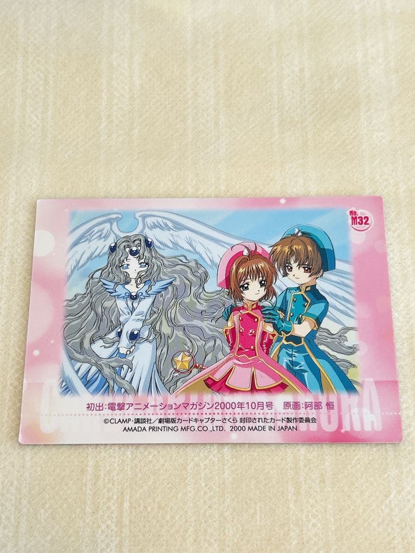劇場版カードキャプターさくら　No.m32