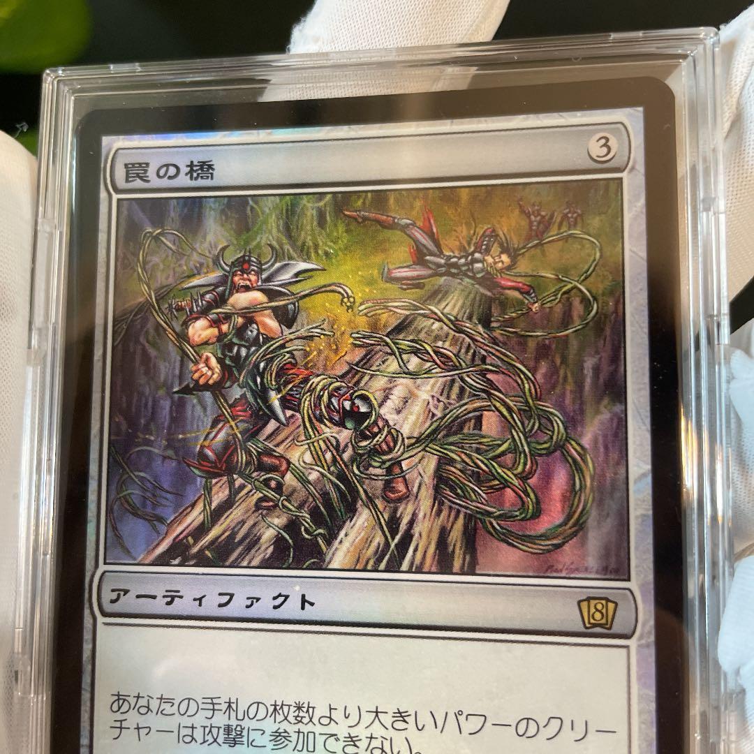 MTG 日本語　罠の橋　第8版　foil マジックザギャザリング　カードゲーム