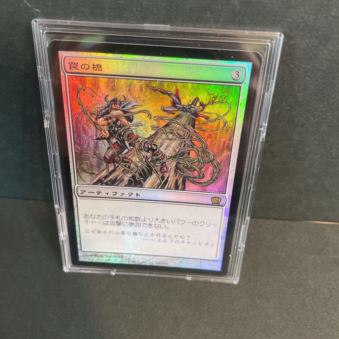 MTG 日本語　罠の橋　第8版　foil マジックザギャザリング　カードゲーム