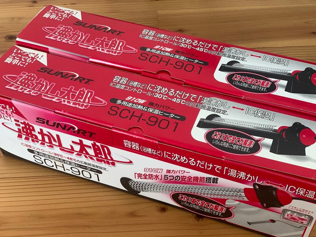 湯沸太郎 SUNART SCH-901 ヒータージャンク品 2個セット