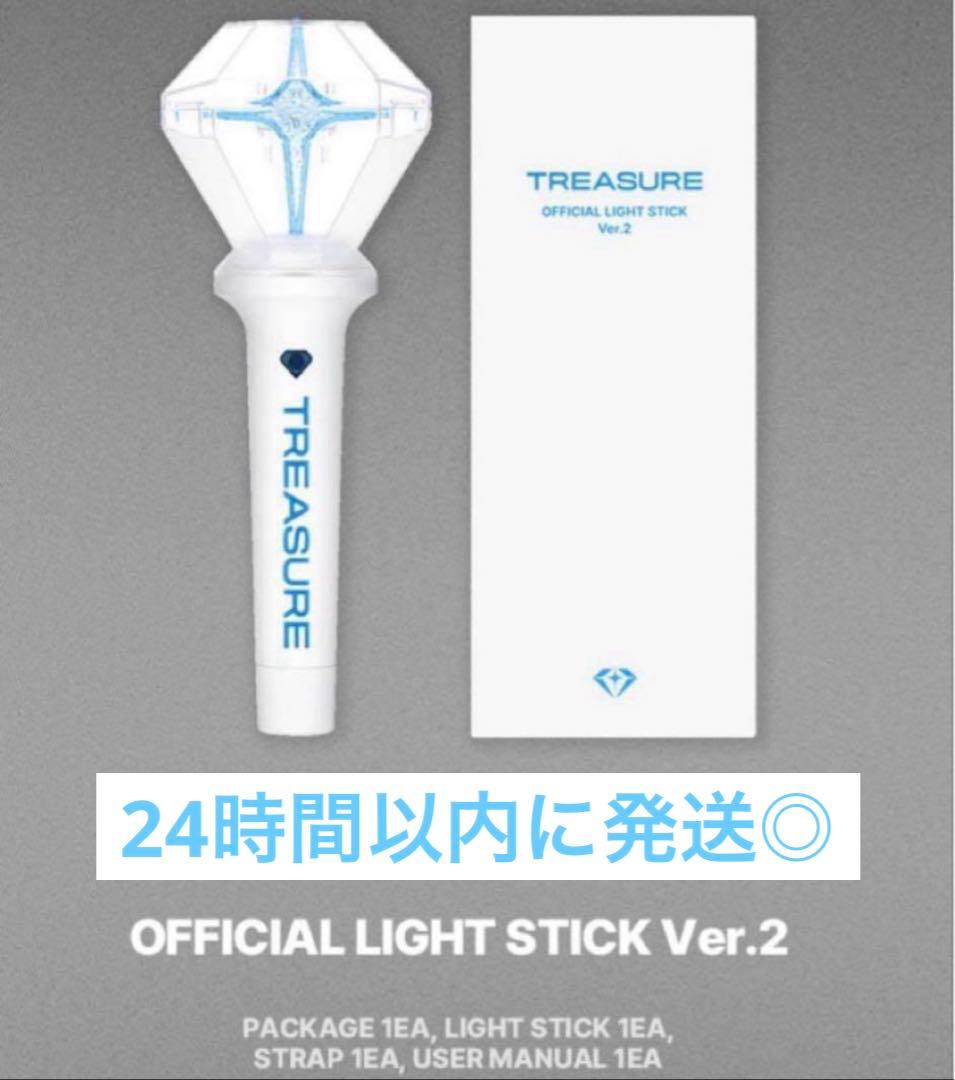 新品未開封　TREASURE ペンライト Ver.2
