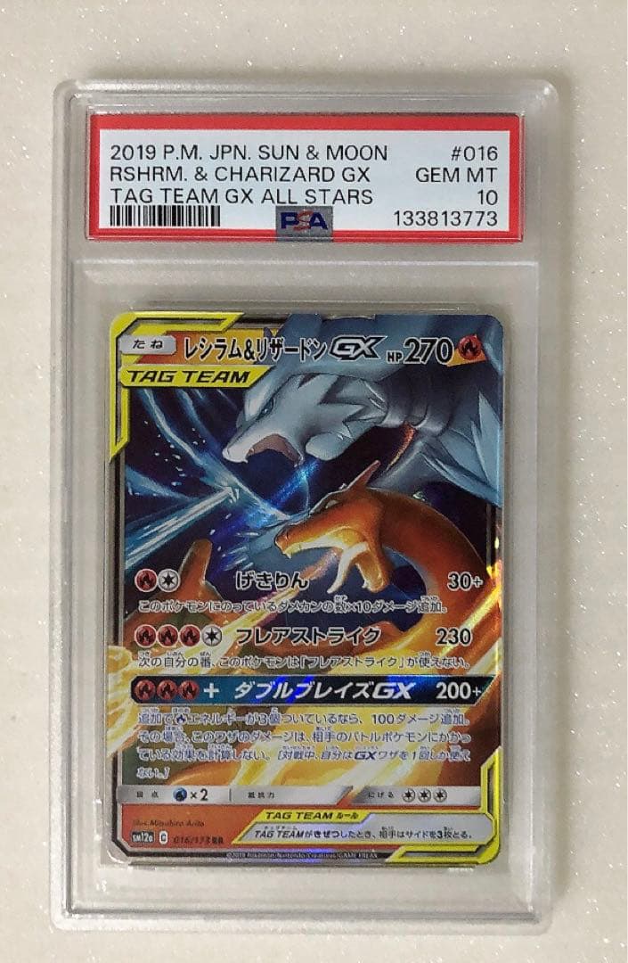 ② PSA10 レシラム&リザードンgx rr