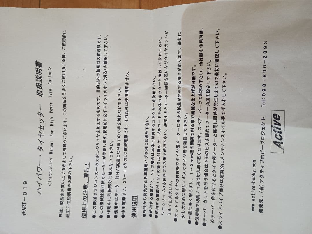 ラジコン用ハイパワータイヤセッター