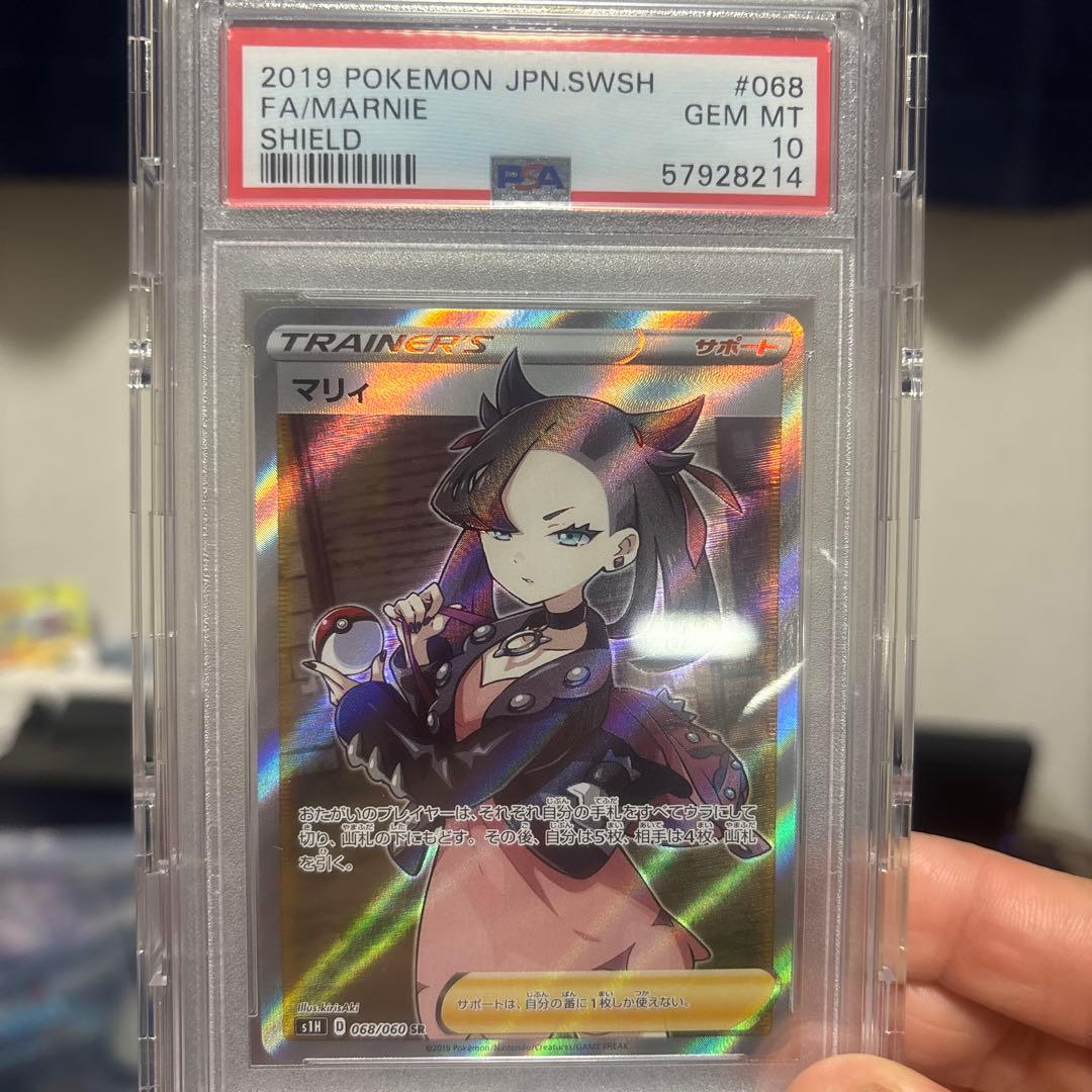 マリィ SR S1H 拡張パック シールド 068/060 PSA10