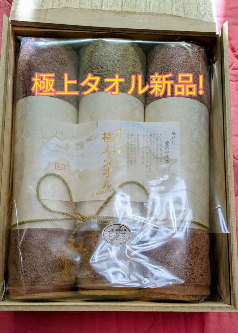 今治極上バスタオルPremier3枚セット