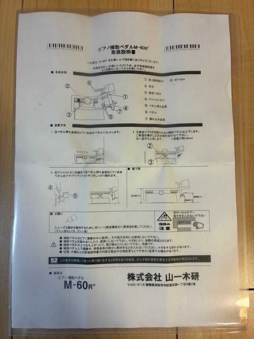 【美品】【取説付】M-60R+ ピアノ補助ペダル　山一木研