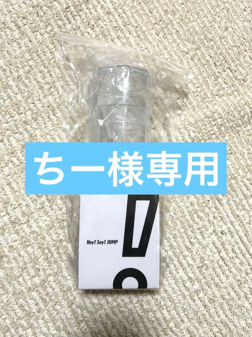 Hey! Say! JUMP 2024-2025 26 H+ ペンライト S＋