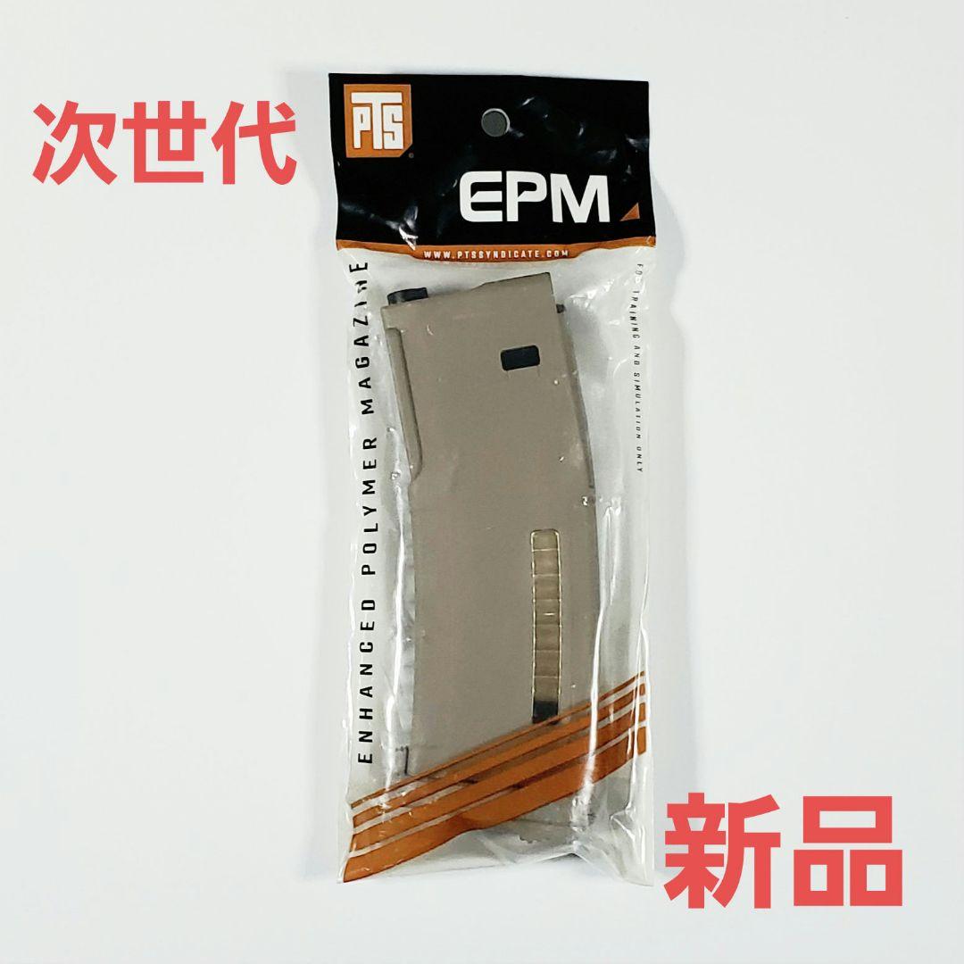 ※2セット　東京マルイ次世代電動ガン対応　PTS EPMマガジン DE