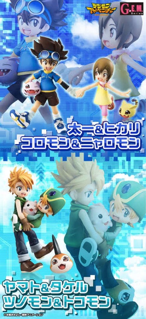 【郵送箱未開封】メガハウス G.E.M. デジモンアドベンチャー 兄弟セット