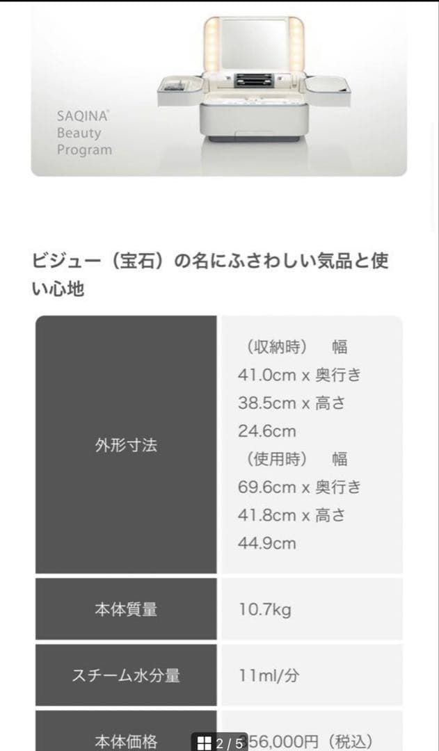 正規サキナ店で購入　ビジュー美顔器スチーマー美品　saqina SAQINA