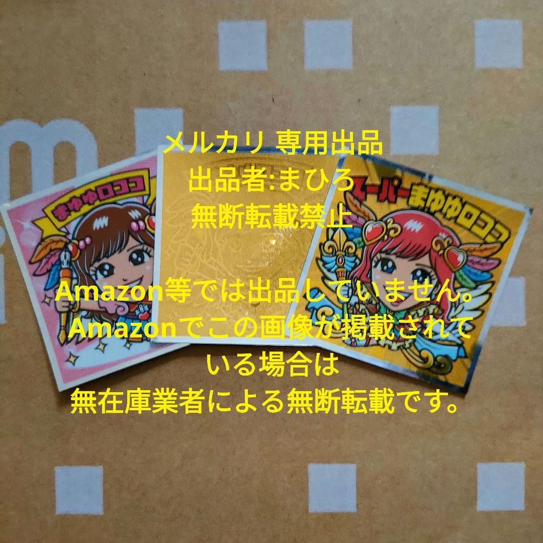 AKB48 シール AKBックリマン 劇場限定購入特典 渡辺麻友 3種セット