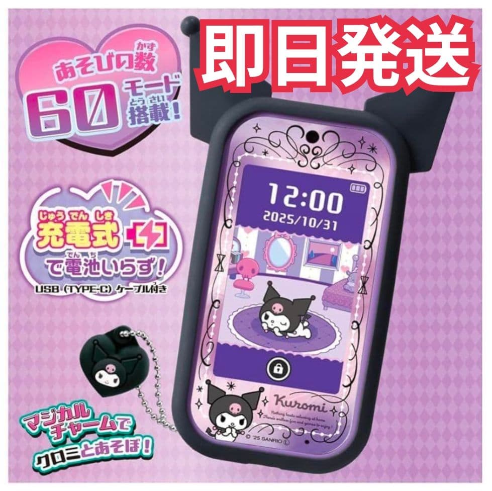 【新品】タカラトミー TAKARA TOMY クロミ スマホ ワイド アプリ