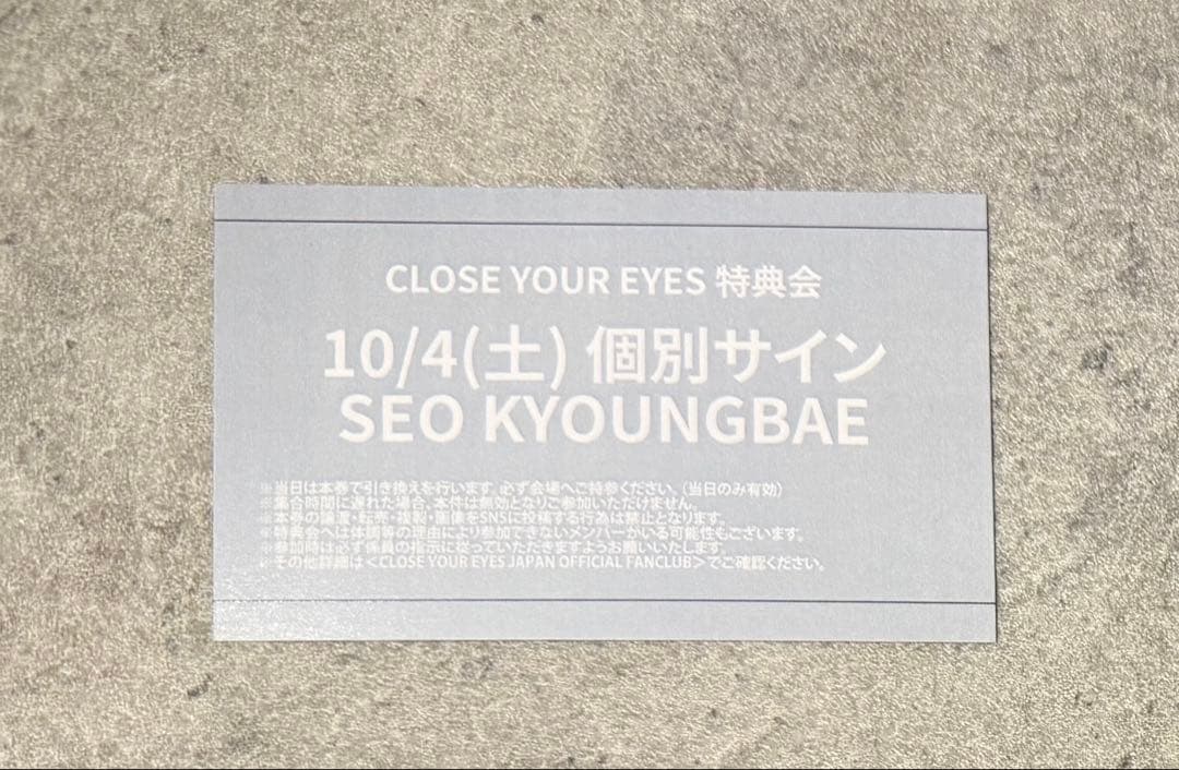 CLOSE YOUR EYES 個別サイン会 ギョンべ