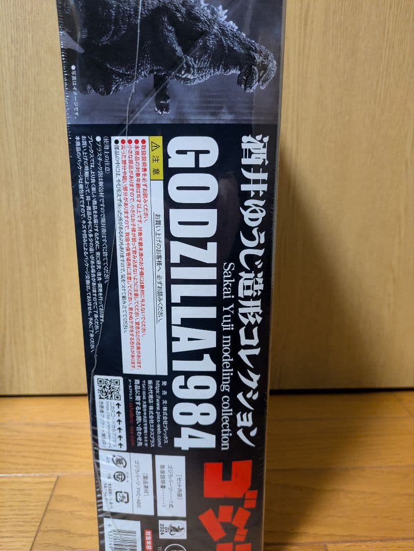 ゴジラ(1984) 新宿副都心決戦　ソフビ組立キット　東宝30cmシリーズ