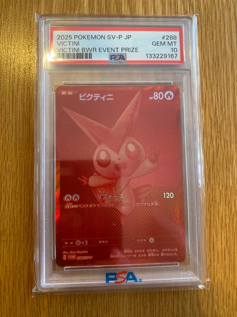 2025 ポケモンカード ビクティニ BWR PSA10