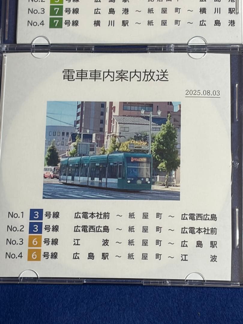 広島電鉄 停留場案内メロディ 車内案内放送CDセット