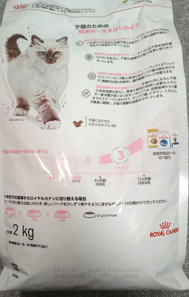 ロイヤルカナン 成長期の子猫用 キトン 2kg ×2袋