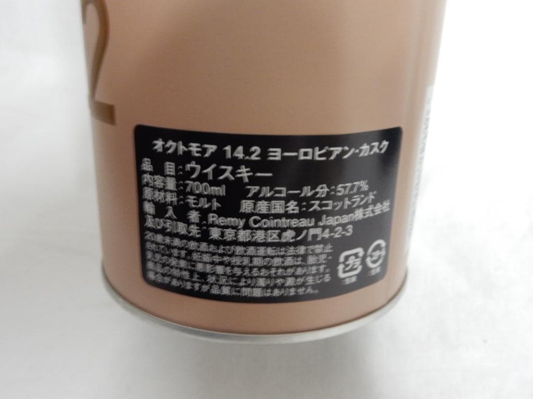 【正規品】オクトモア 14.2 ヨーロピアン カスク