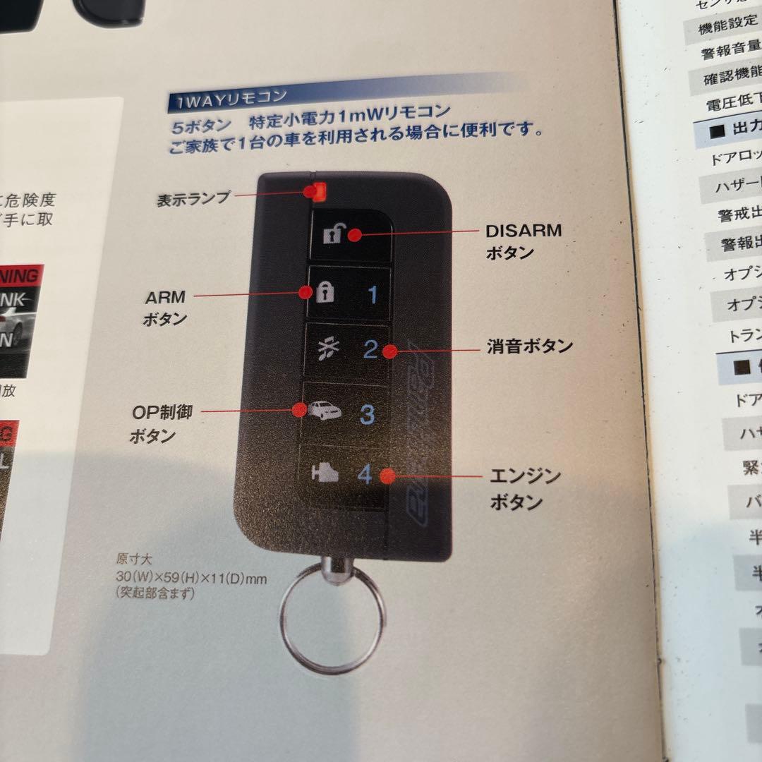 新品未使用パンテーラセキュリティ　1wayリモコン