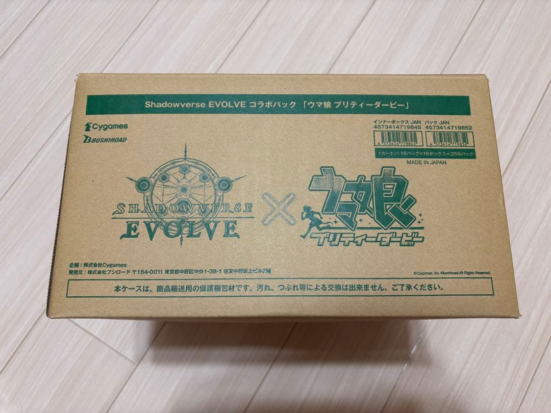 シャドバ　ウマ娘　カートン