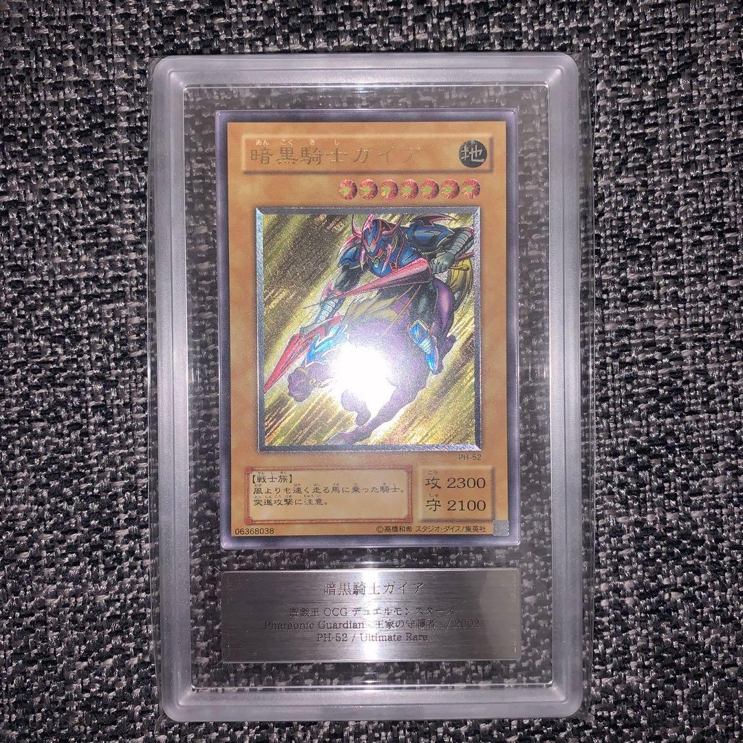 遊戯王 暗黒騎士ガイア グレード10 ARS10 psa10並