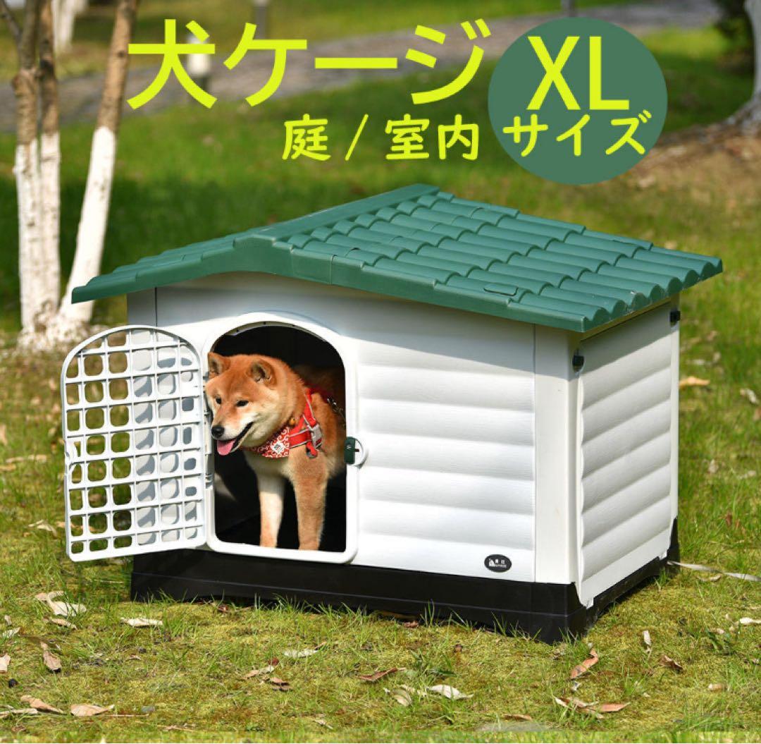 新品　犬小屋　ドッグケージ　ドッグハウス　ペットケージ　犬用品　XLサイズ
