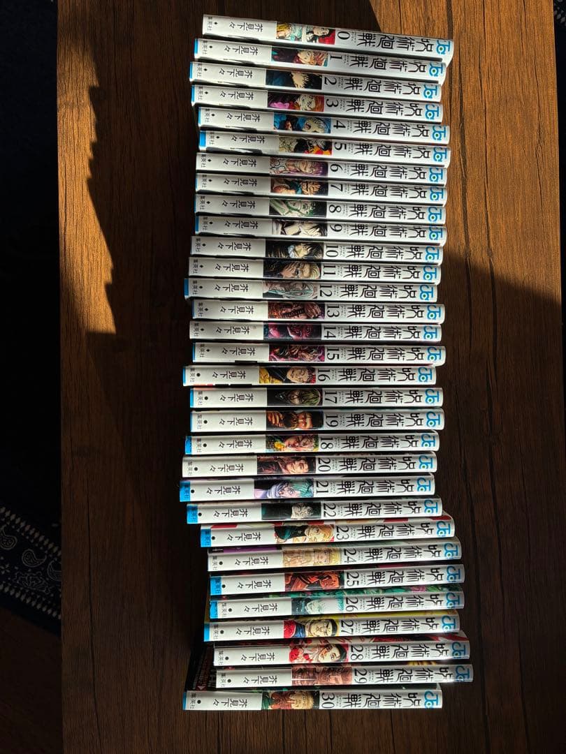 呪術廻戦　全巻セット