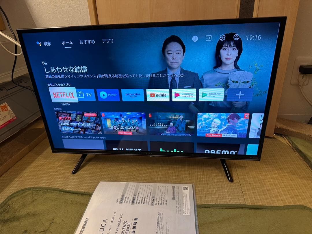 超極美品！アイリスオーヤマ　32WEA20 スマートテレビ　32型　2024年製
