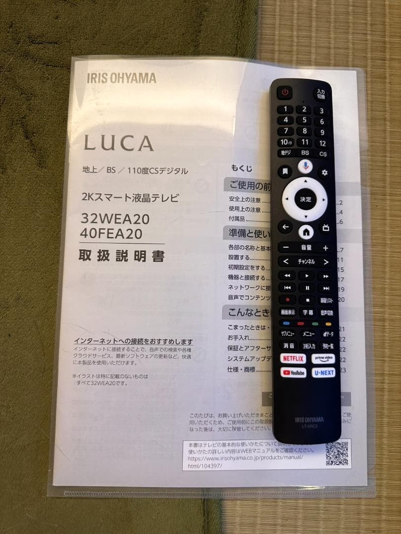 超極美品！アイリスオーヤマ　32WEA20 スマートテレビ　32型　2024年製