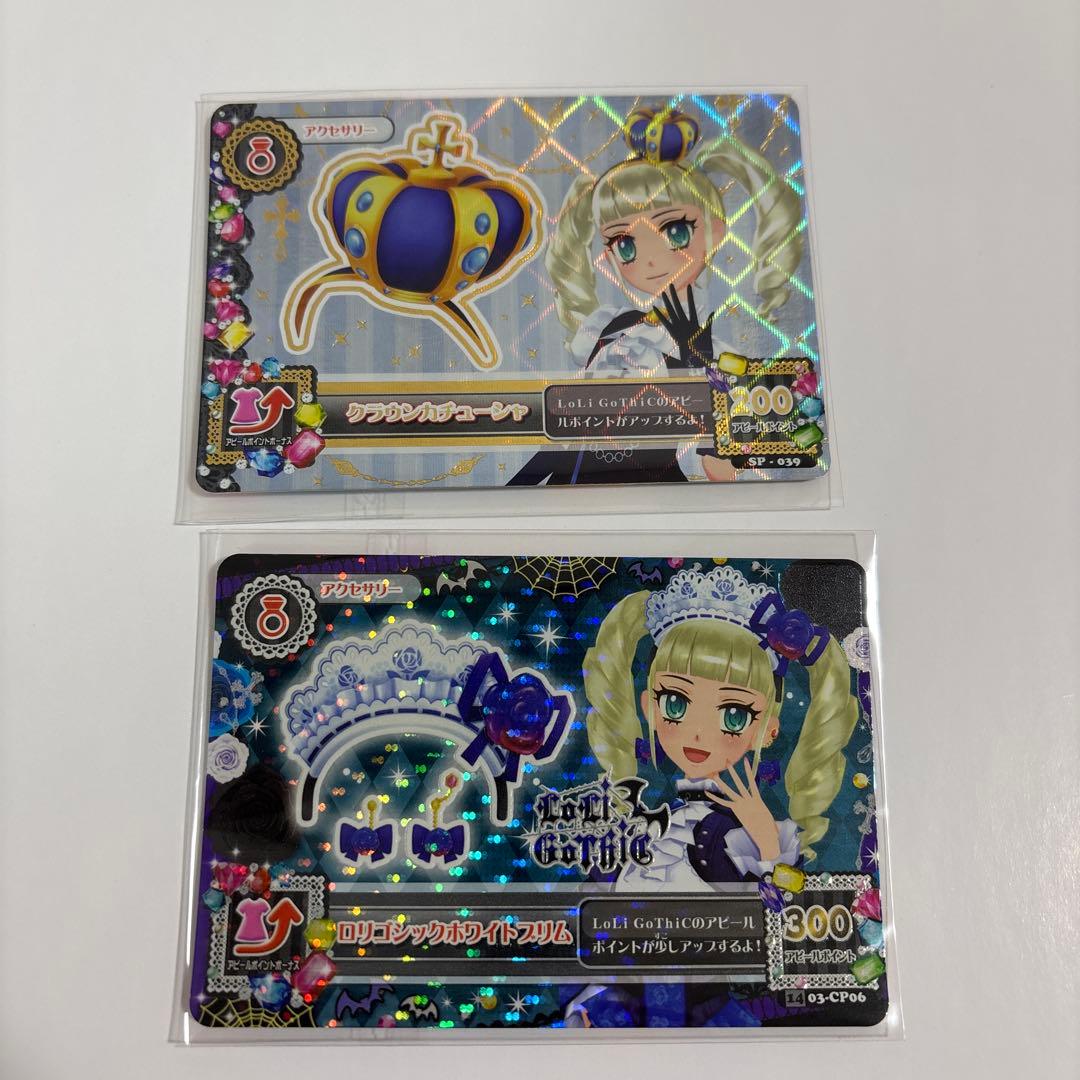 藤堂ユリカ アイカツカード ナイトメアカプリコーンコーデ ゴスマジックコーデ