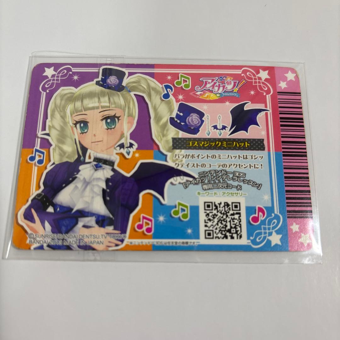 藤堂ユリカ アイカツカード ナイトメアカプリコーンコーデ ゴスマジックコーデ