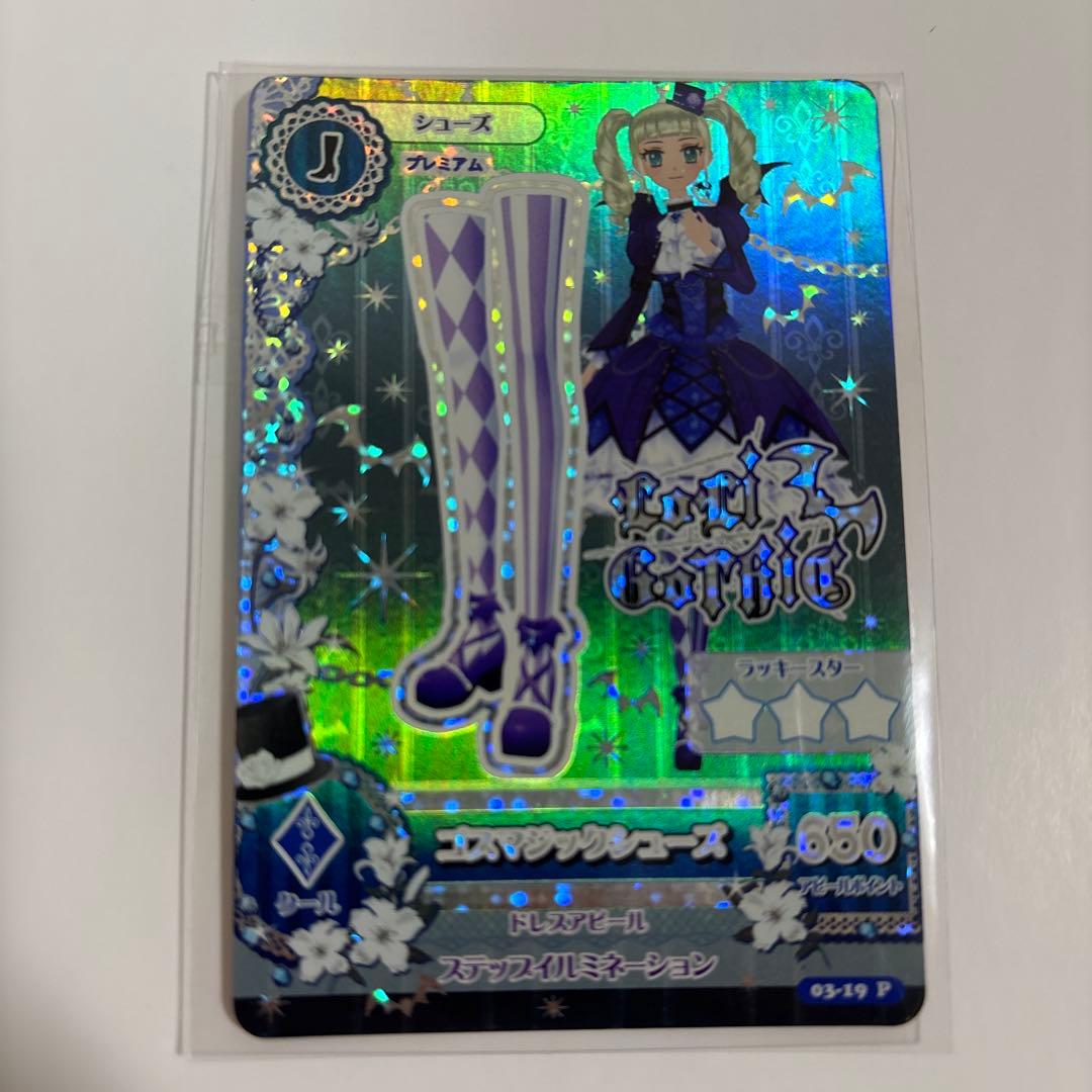 藤堂ユリカ アイカツカード ナイトメアカプリコーンコーデ ゴスマジックコーデ