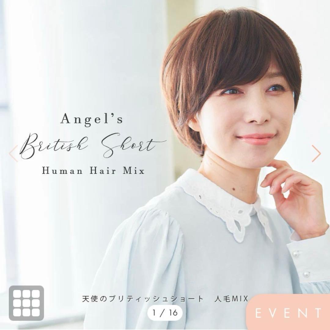リネアストア ショートボブウィッグ【人毛ミックス】